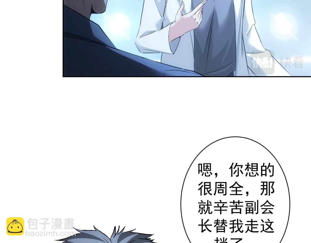 我能看到成功率 - 第291話 是敵是友(1/3) - 6