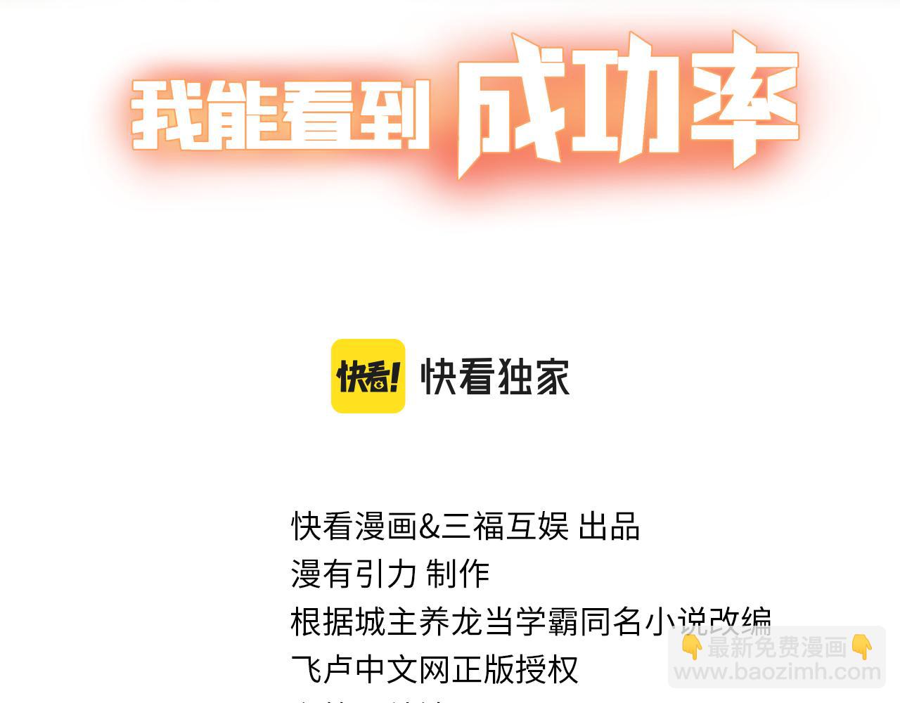 我能看到成功率 - 第291話 是敵是友(1/3) - 3