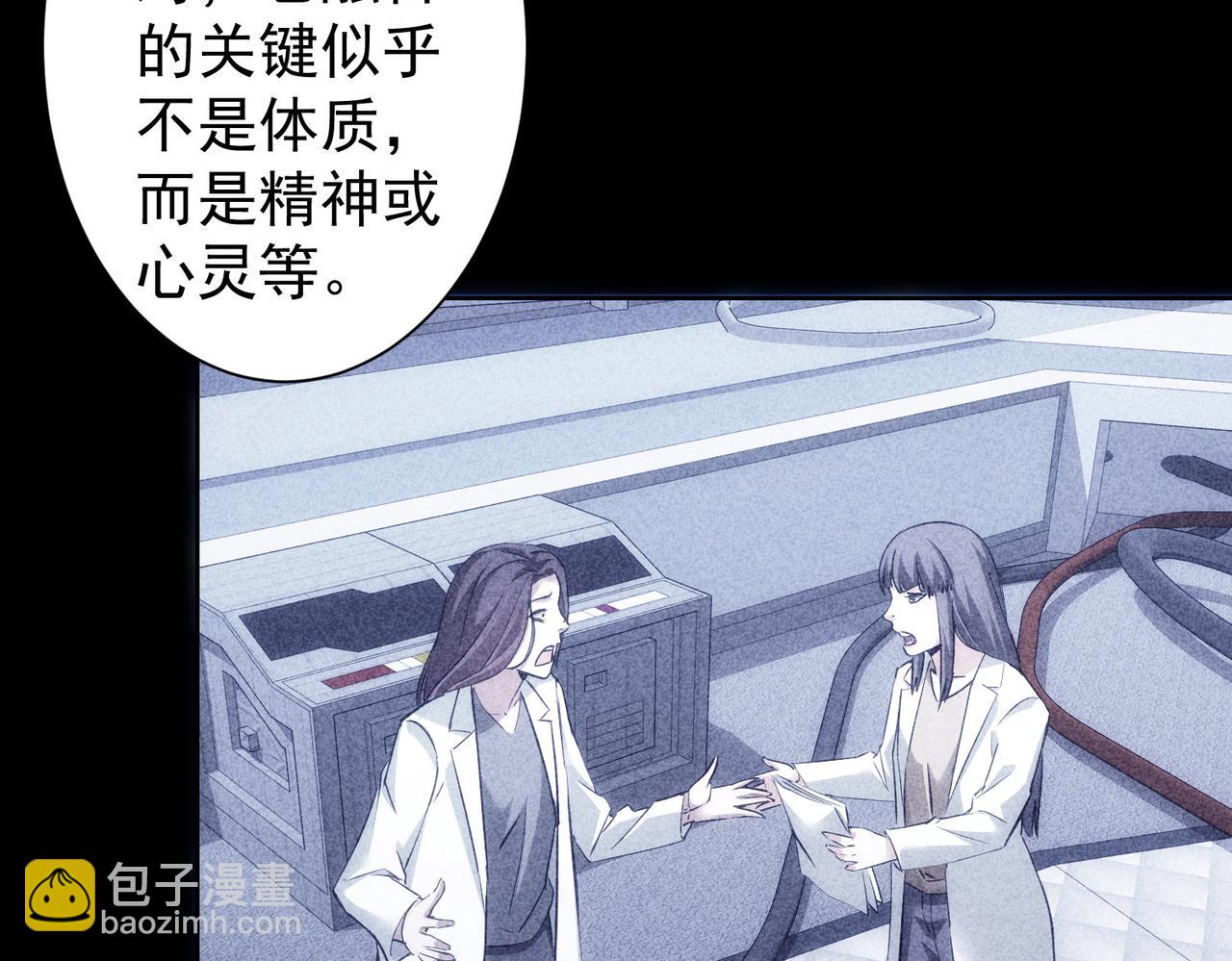 我能看到成功率 - 第291話 是敵是友(2/3) - 8