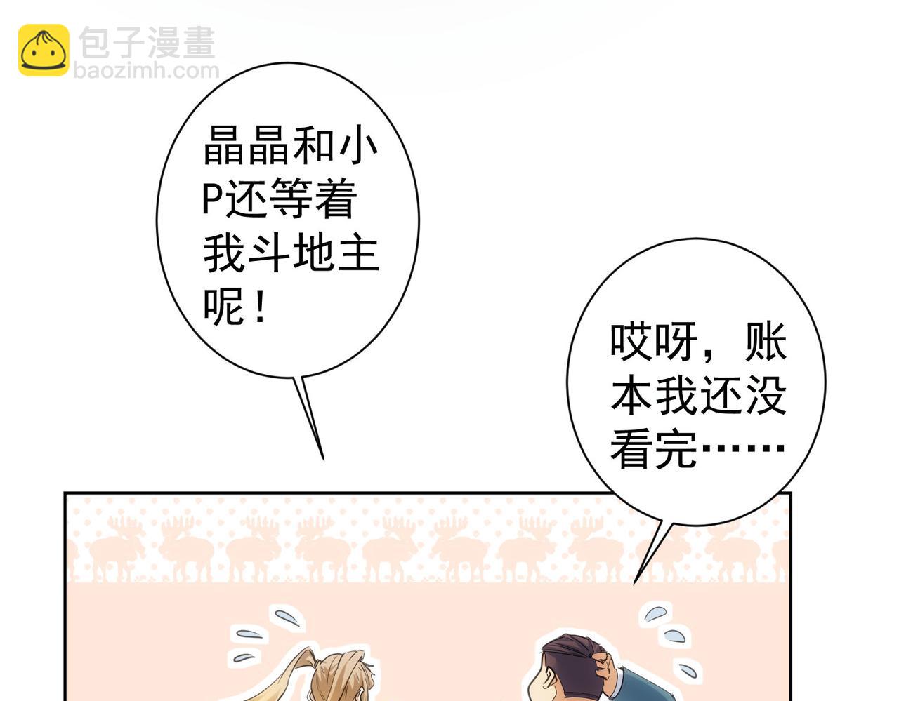 我能看到成功率 - 第293話 皇甫琳(3/3) - 1