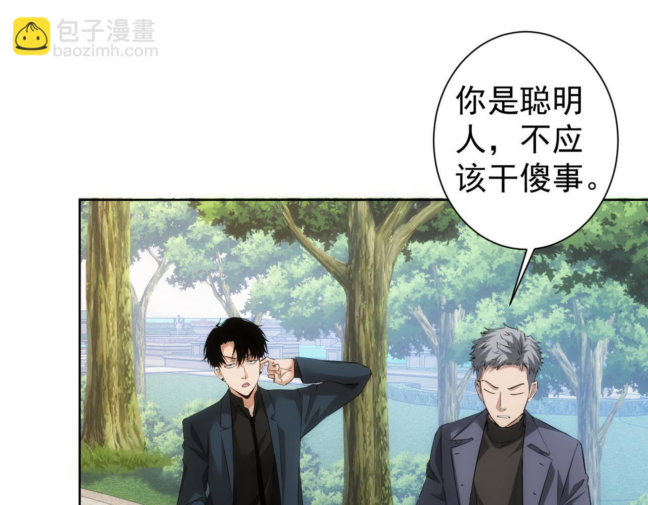 我能看到成功率 - 第293話 皇甫琳(1/3) - 4