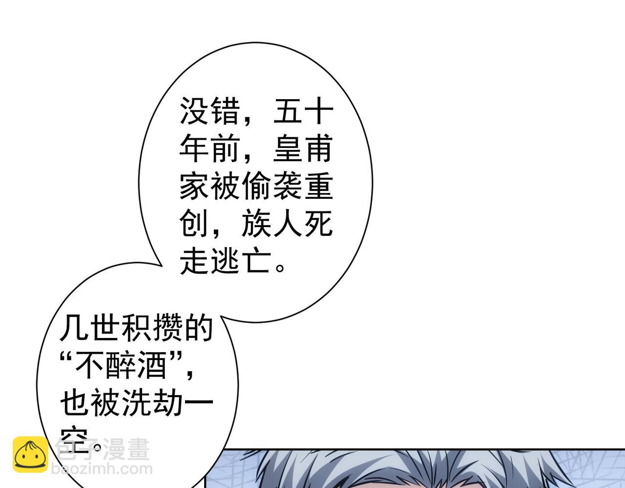 我能看到成功率 - 第293話 皇甫琳(1/3) - 6