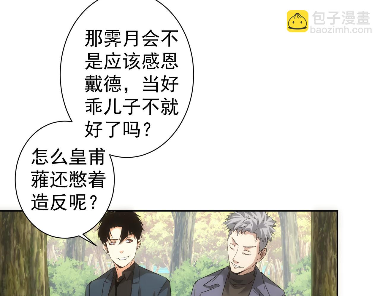 我能看到成功率 - 第293話 皇甫琳(1/3) - 8