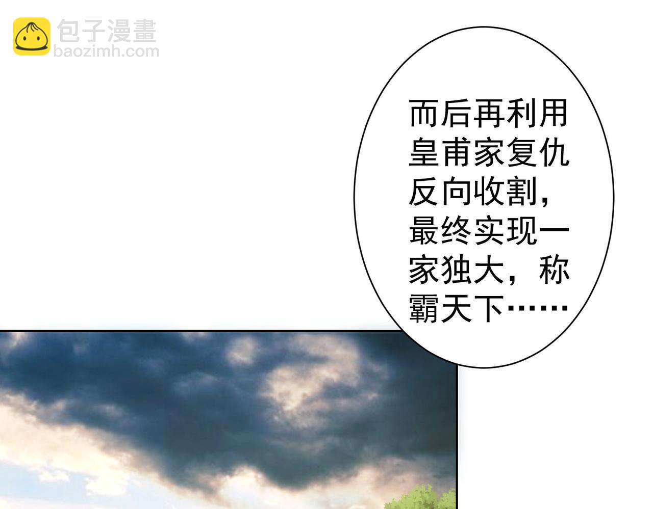 我能看到成功率 - 第293話 皇甫琳(1/3) - 4