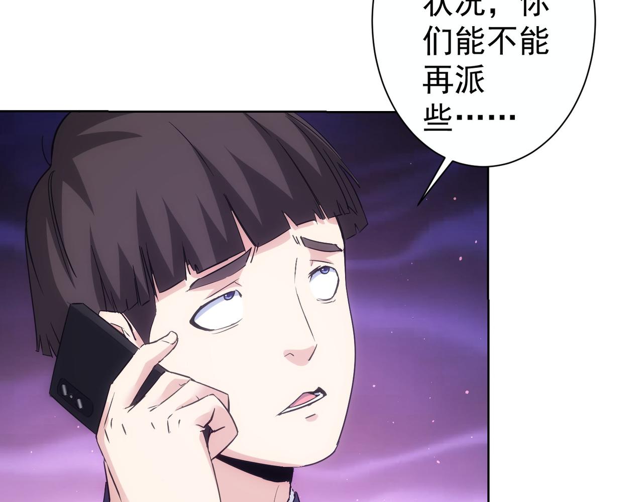 我能看到成功率 - 第295話 反彈！(1/3) - 8