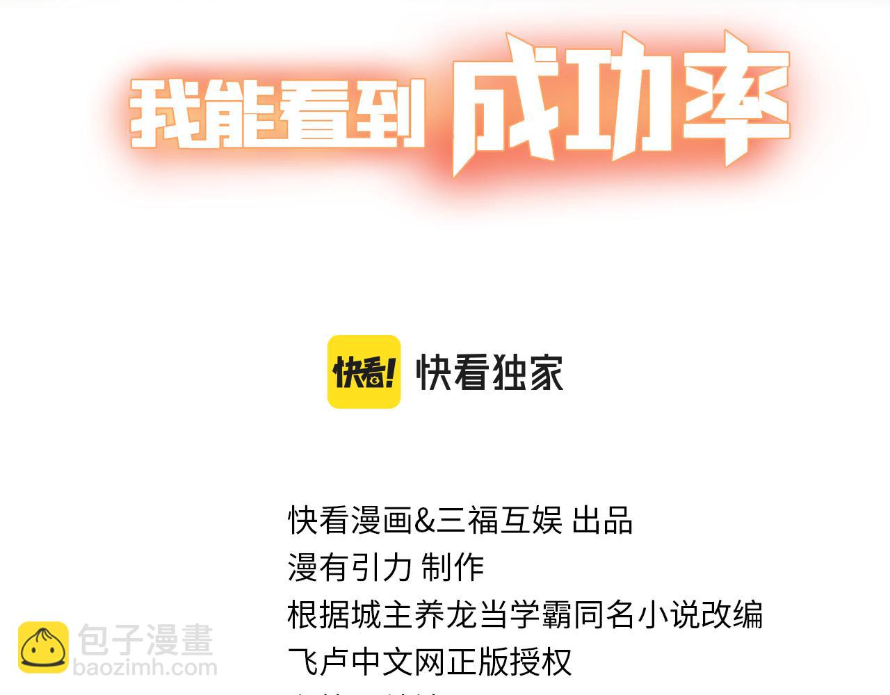 我能看到成功率 - 第295話 反彈！(1/3) - 3