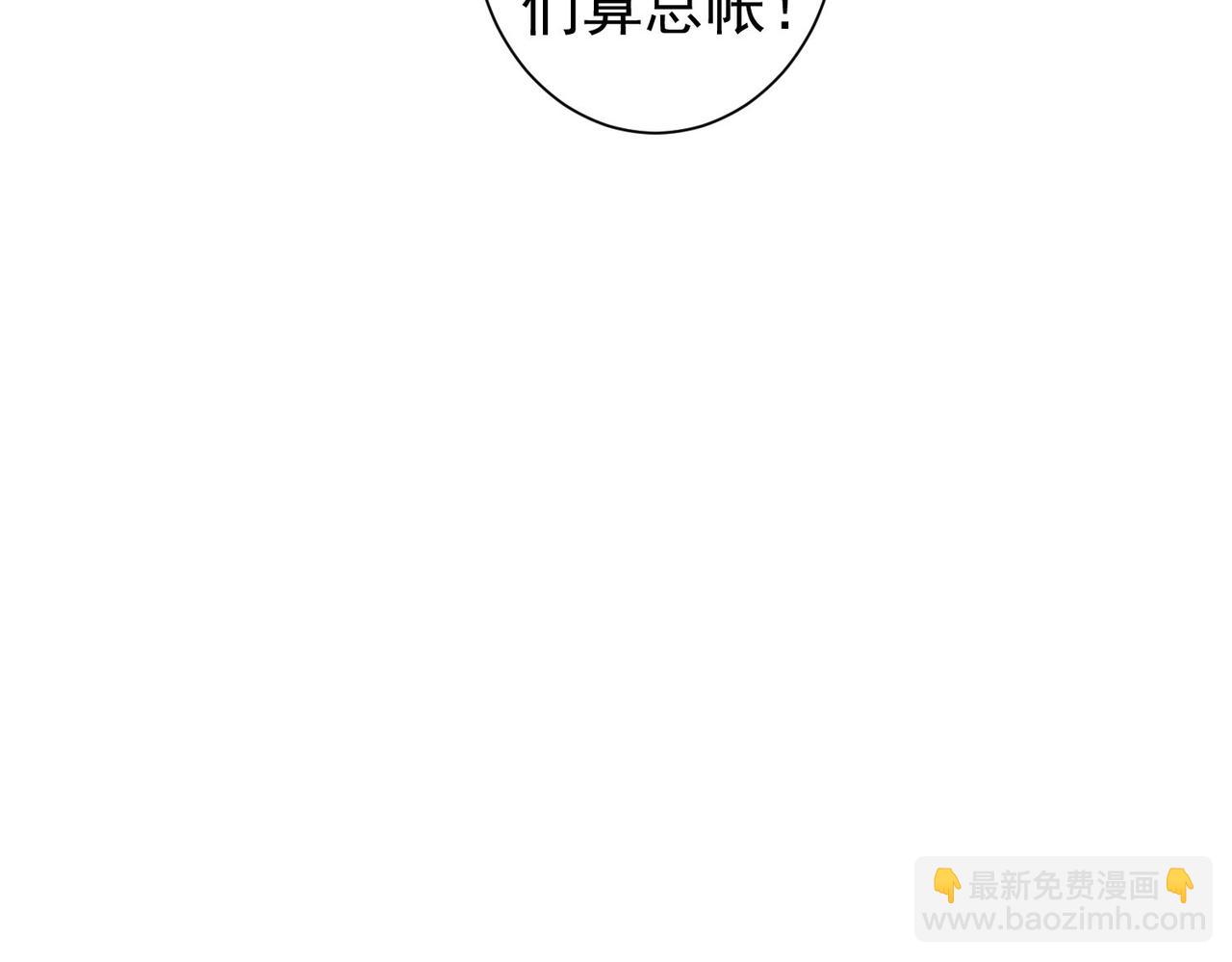 我能看到成功率 - 第297話 仇人相見(3/3) - 2