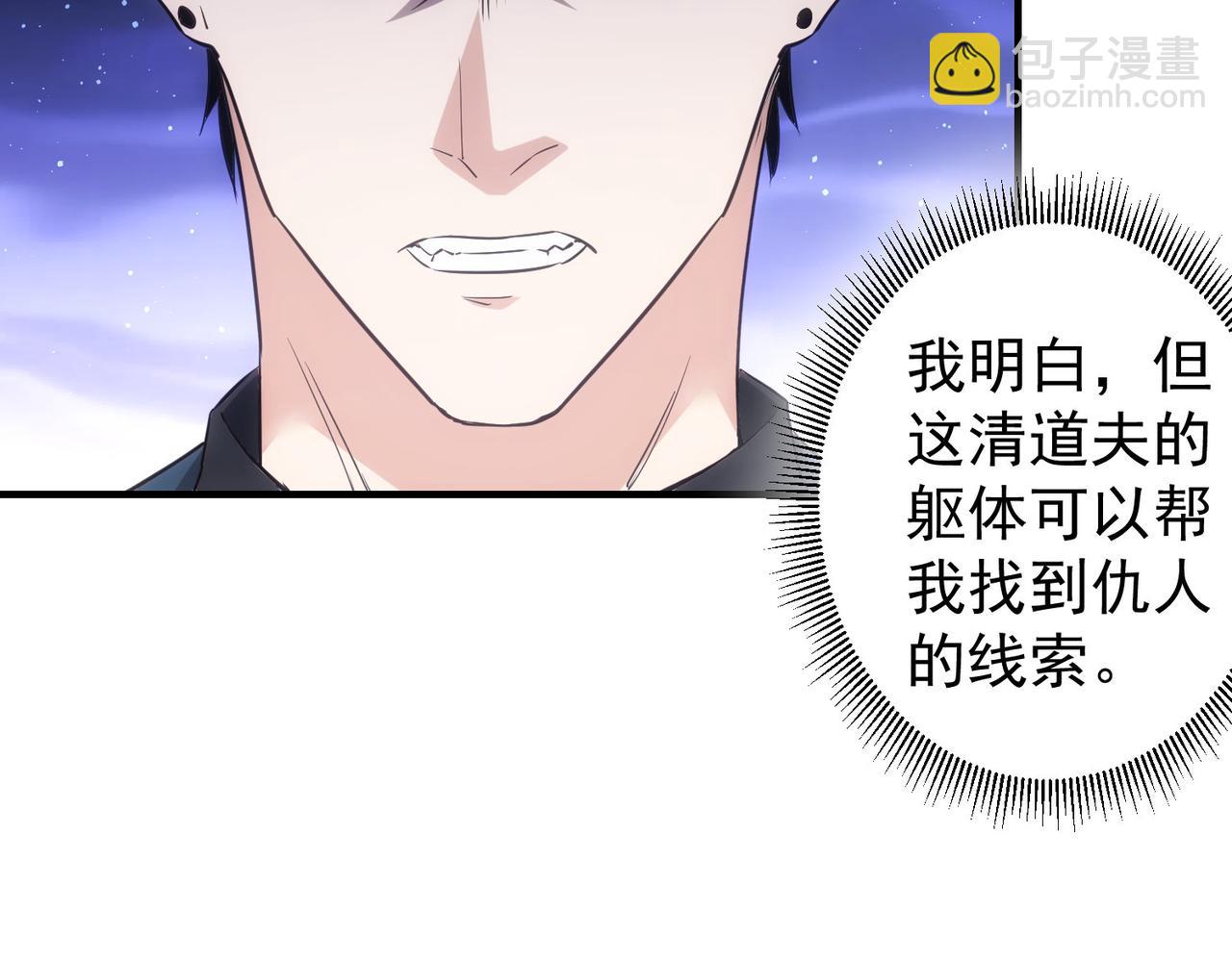 我能看到成功率 - 第297話 仇人相見(1/3) - 7