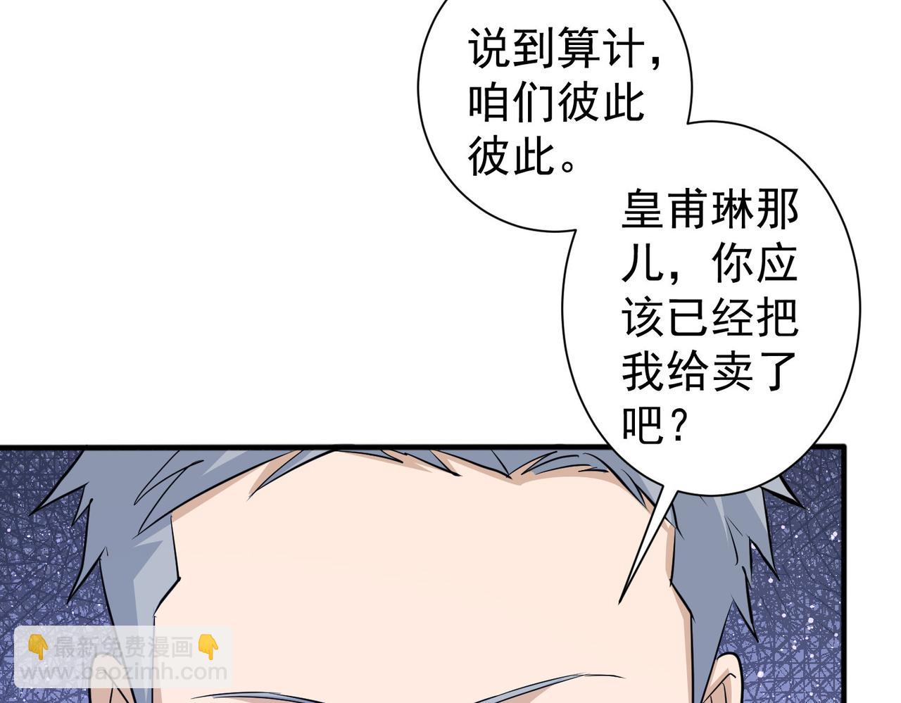 我能看到成功率 - 第299話 復仇(1/3) - 7