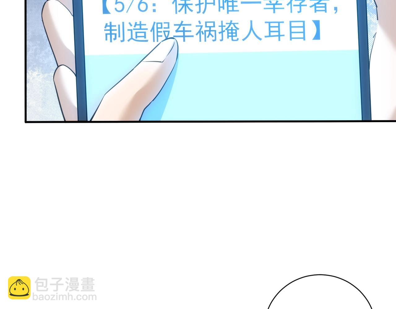 我能看到成功率 - 第299話 復仇(1/3) - 3