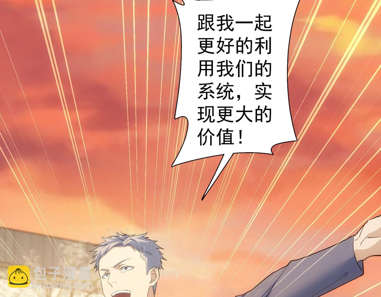 我能看到成功率 - 第299話 復仇(2/3) - 3