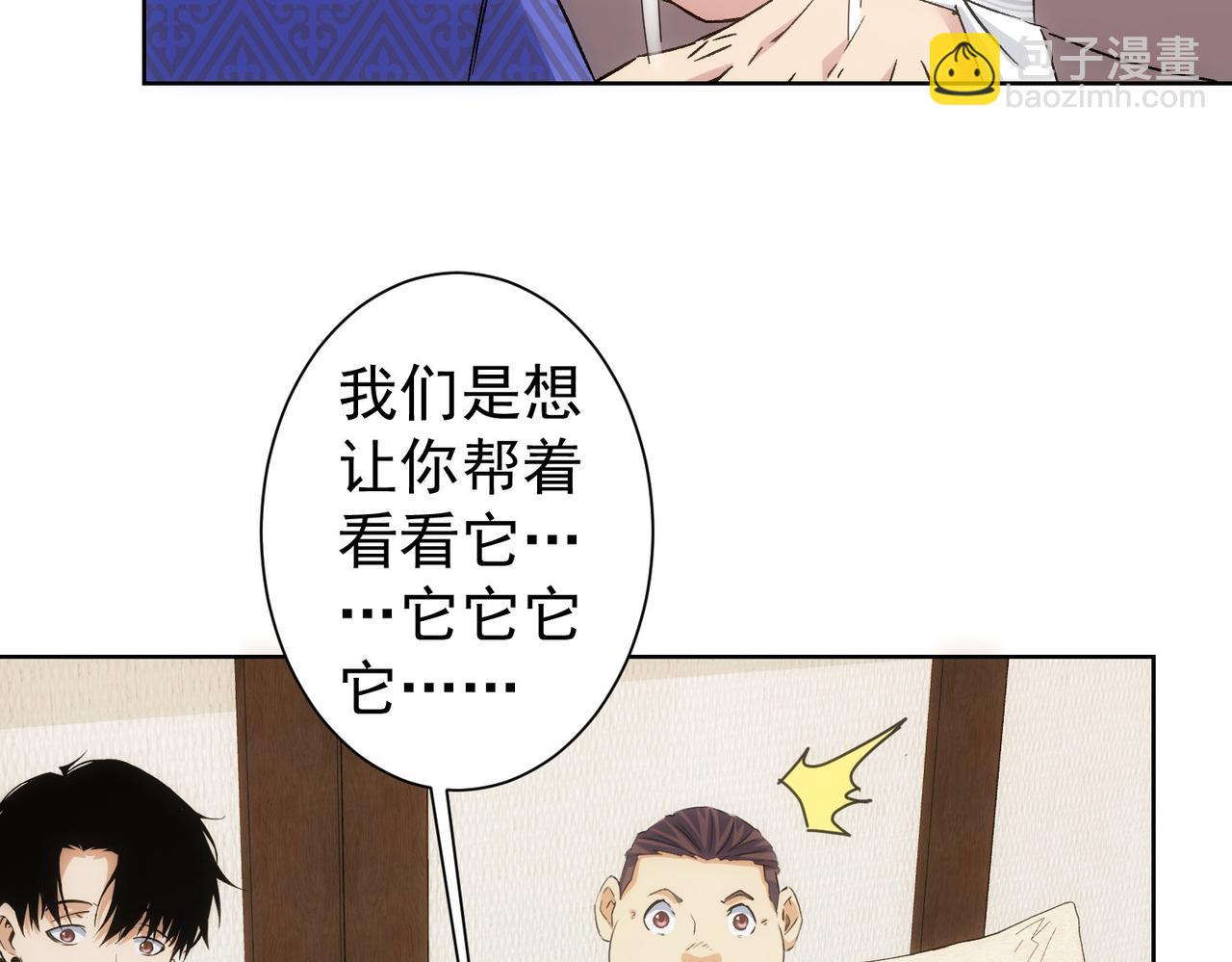 我能看到成功率 - 第301話 邪物(2/3) - 3