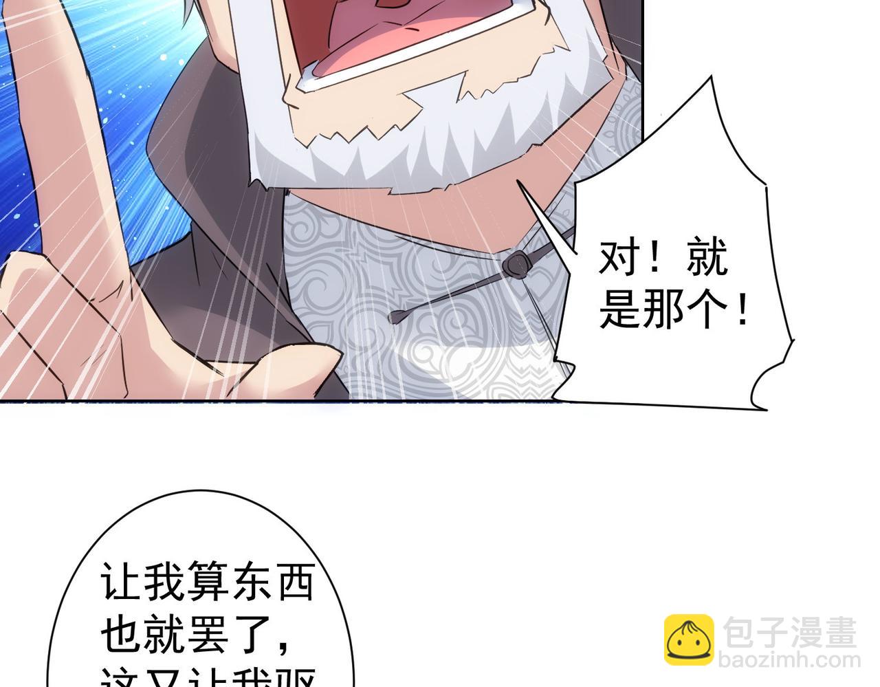 我能看到成功率 - 第301話 邪物(2/3) - 7