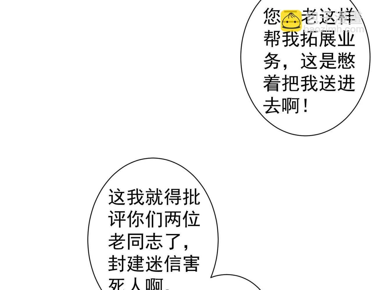 我能看到成功率 - 第301話 邪物(2/3) - 1