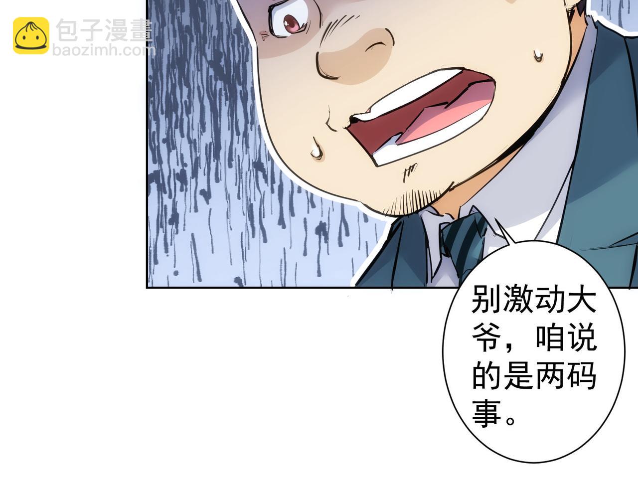 我能看到成功率 - 第303話 鎮宅之寶(3/3) - 4