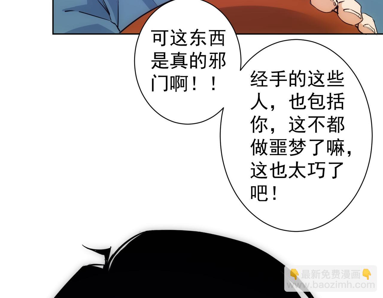 我能看到成功率 - 第303話 鎮宅之寶(2/3) - 1