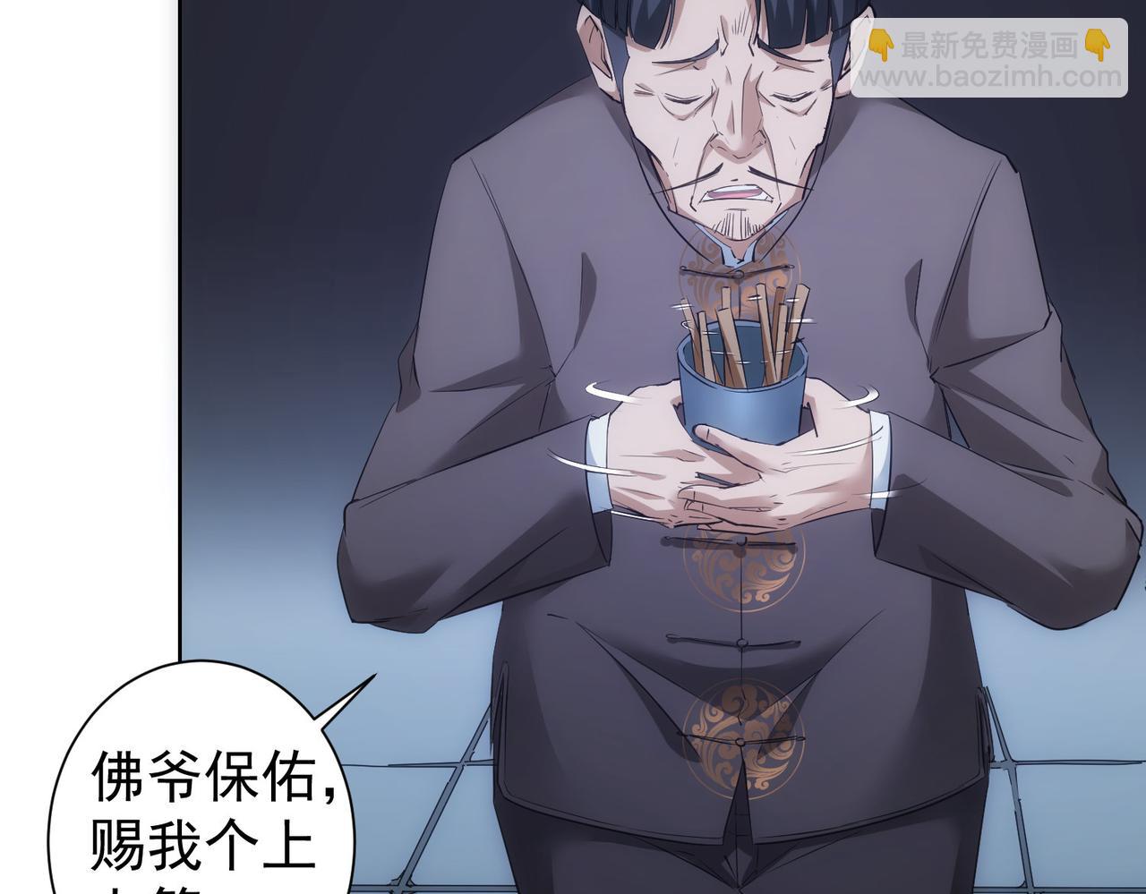 我能看到成功率 - 第303話 鎮宅之寶(1/3) - 7