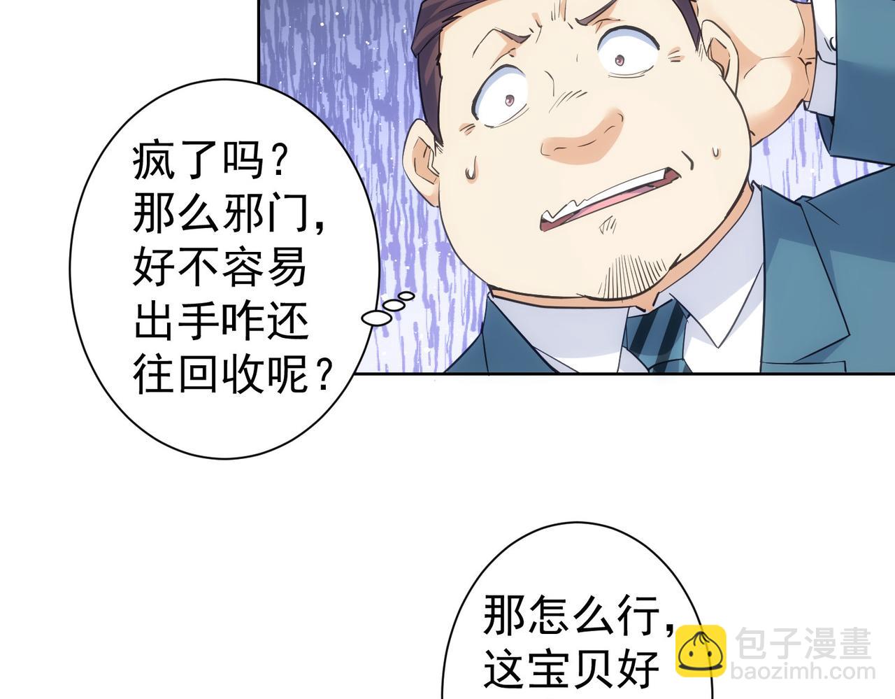 我能看到成功率 - 第303話 鎮宅之寶(2/3) - 5