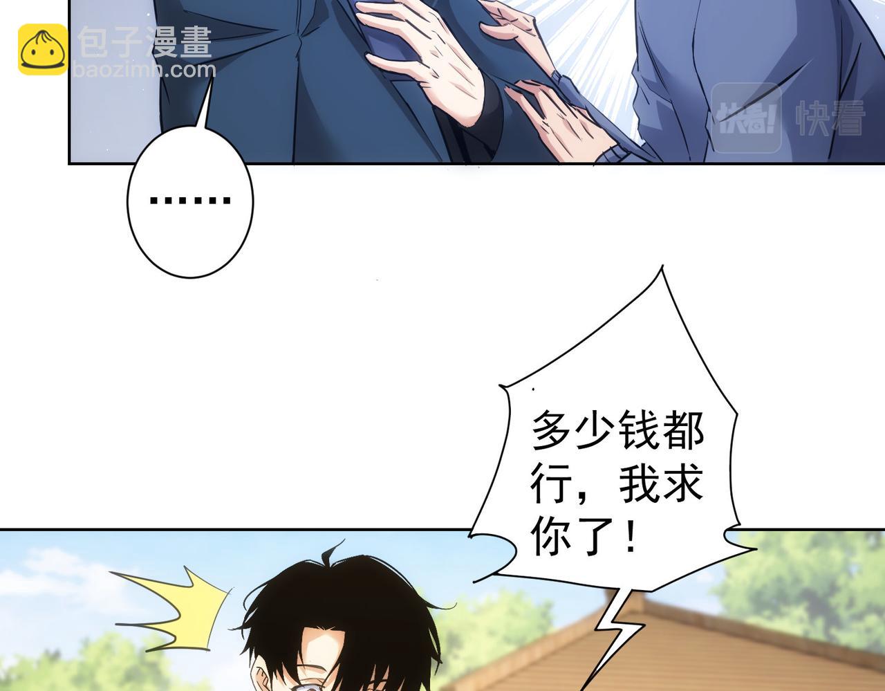 我能看到成功率 - 第303話 鎮宅之寶(2/3) - 1