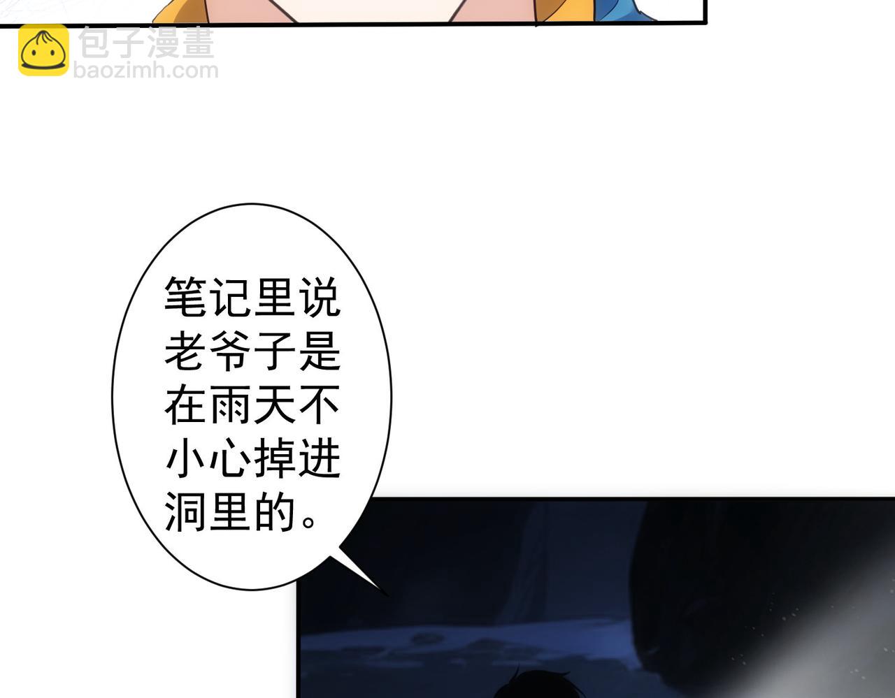 我能看到成功率 - 第305話 下墓(3/3) - 1