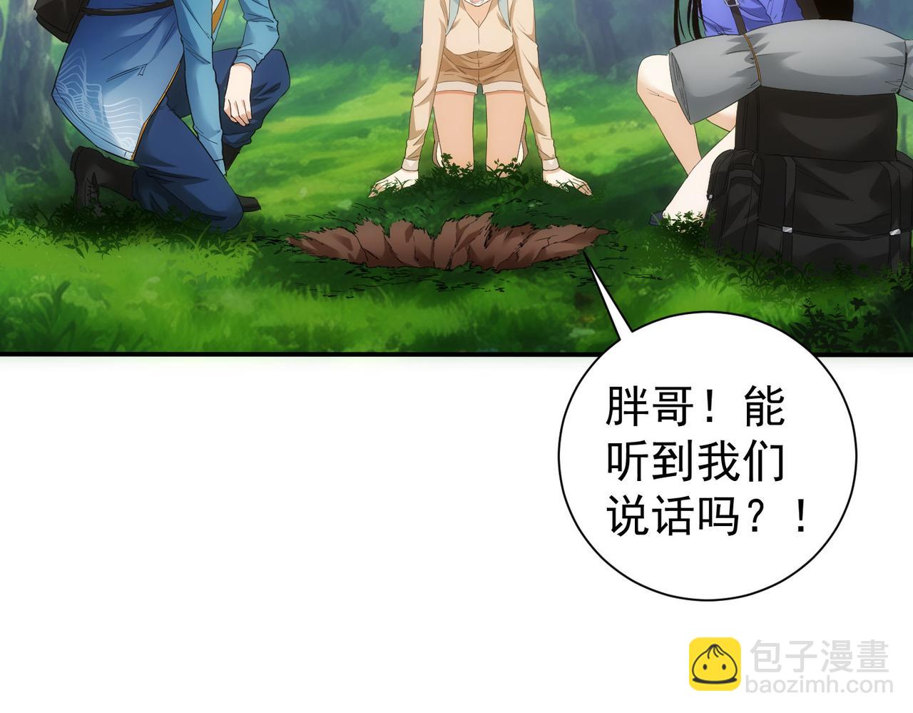 我能看到成功率 - 第305話 下墓(2/3) - 8