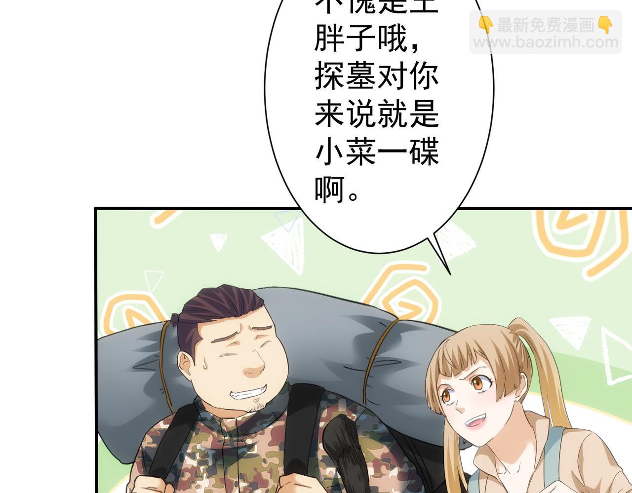 我能看到成功率 - 第305話 下墓(2/3) - 4