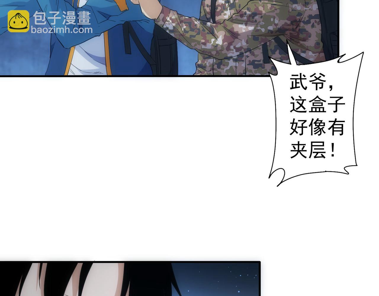 我能看到成功率 - 第307話 開棺(3/3) - 2