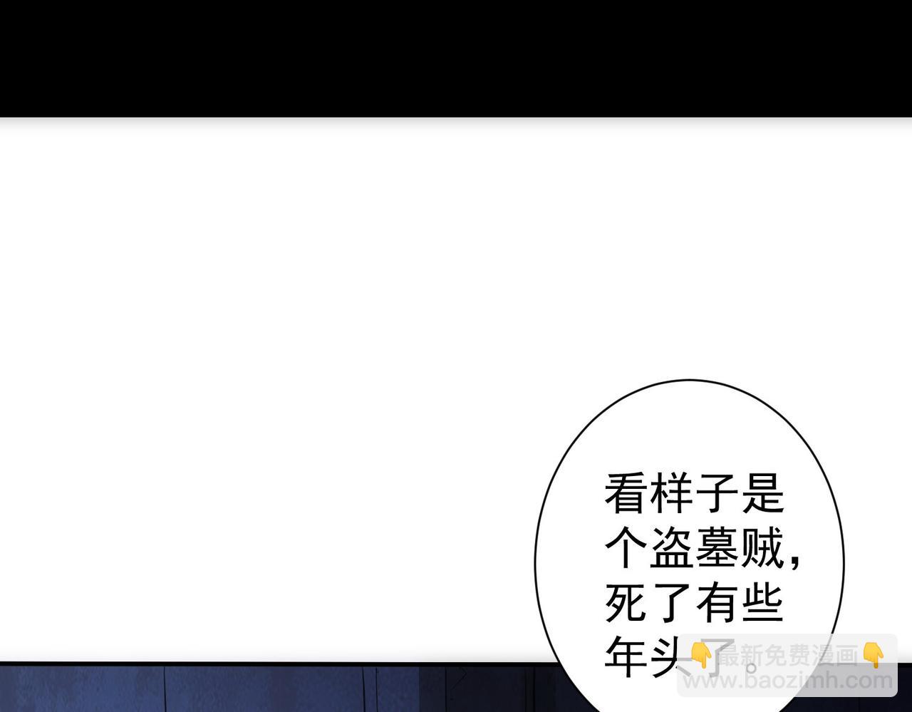 我能看到成功率 - 第307話 開棺(1/3) - 6