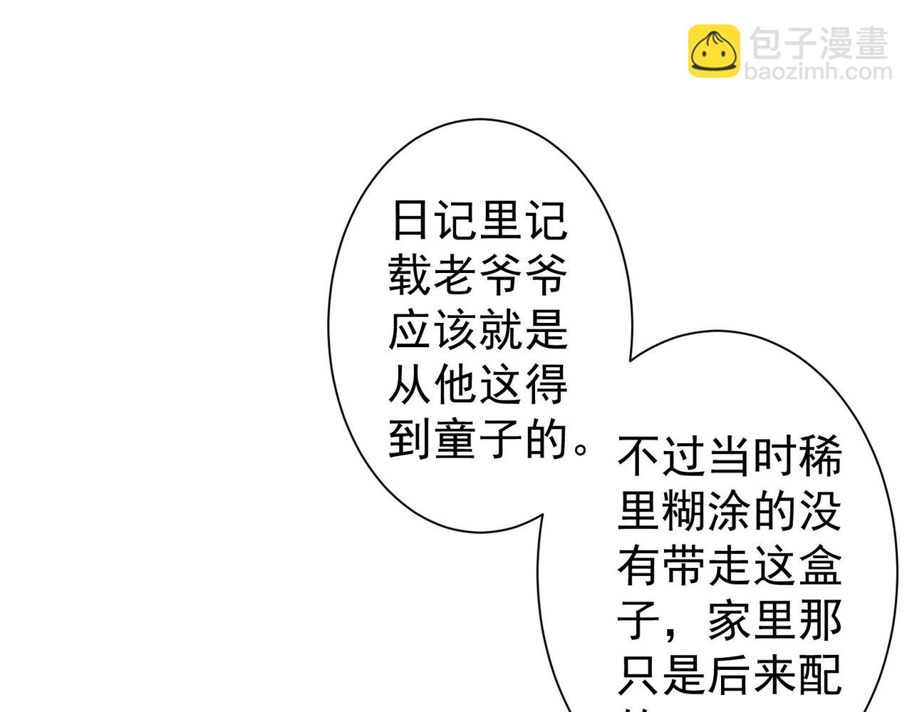 我能看到成功率 - 第307話 開棺(1/3) - 6