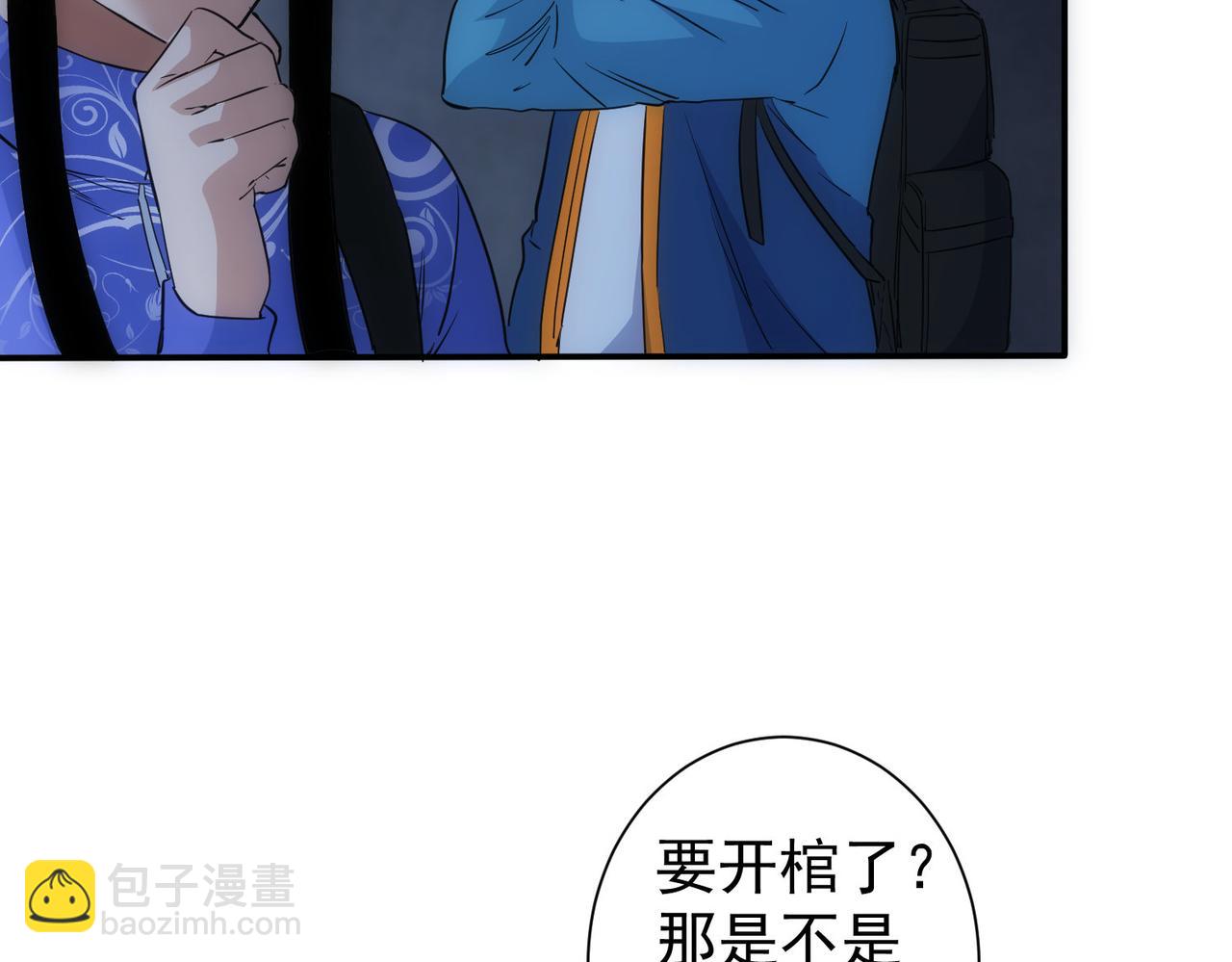 我能看到成功率 - 第307話 開棺(2/3) - 3