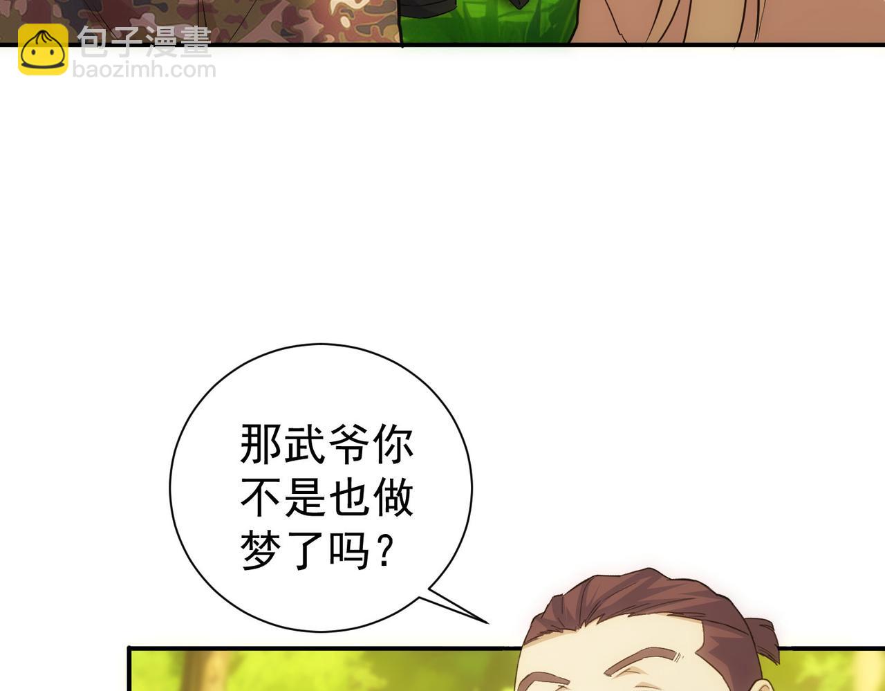 我能看到成功率 - 第309話 功德一件(1/3) - 6