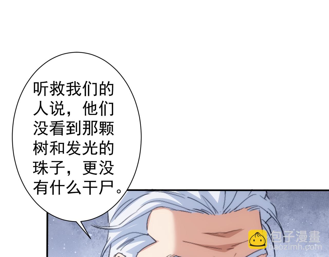 我能看到成功率 - 第311話 似夢非夢(2/3) - 7