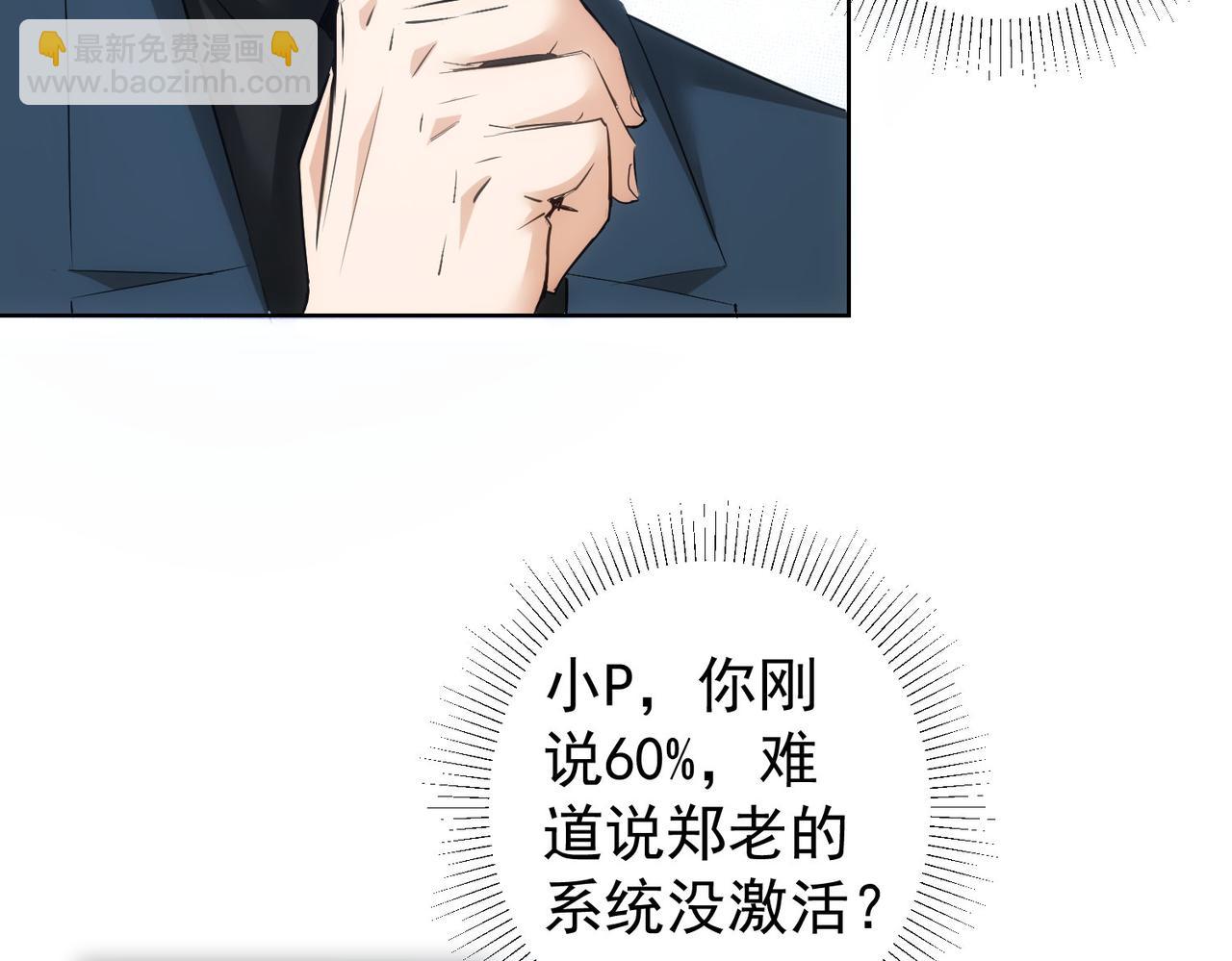 我能看到成功率 - 第313話 不速之客(2/2) - 3