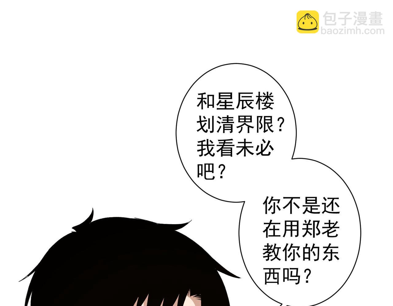 我能看到成功率 - 第315話 陳年舊事(1/3) - 4