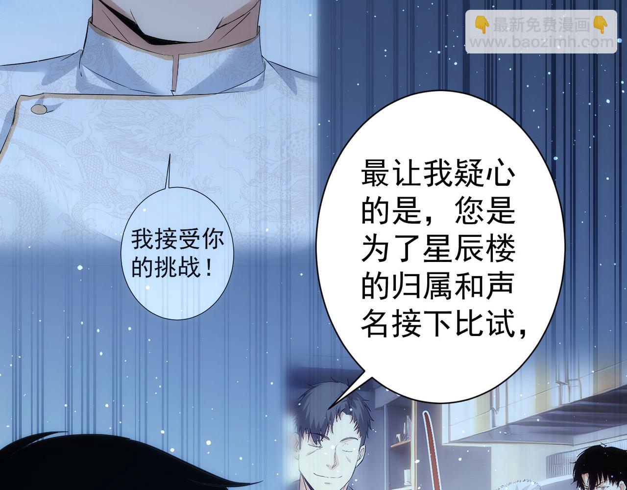 我能看到成功率 - 第317話 不想當演員的廚子不是好編劇！(1/2) - 4