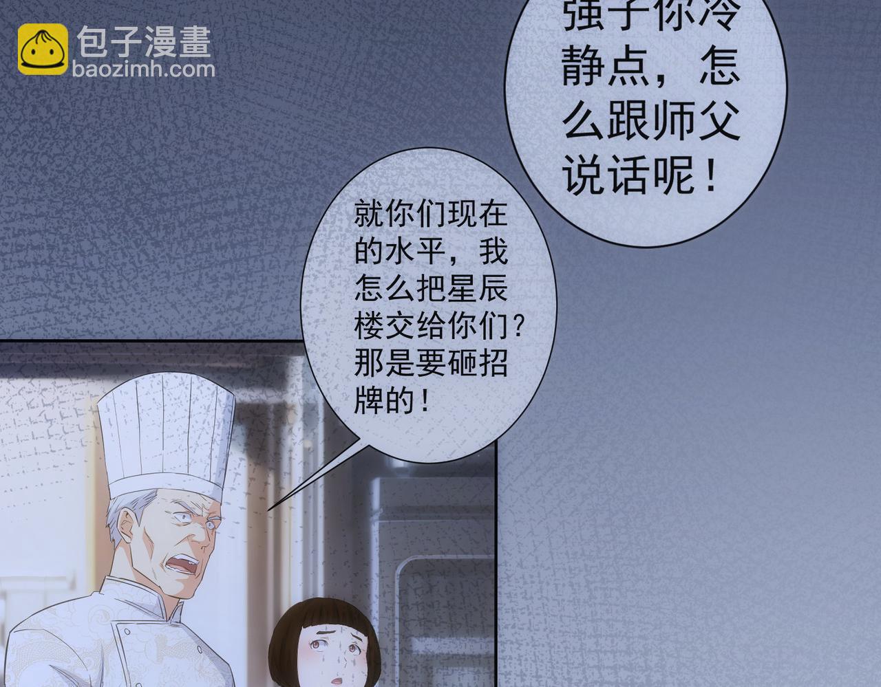 我能看到成功率 - 第317話 不想當演員的廚子不是好編劇！(1/2) - 3