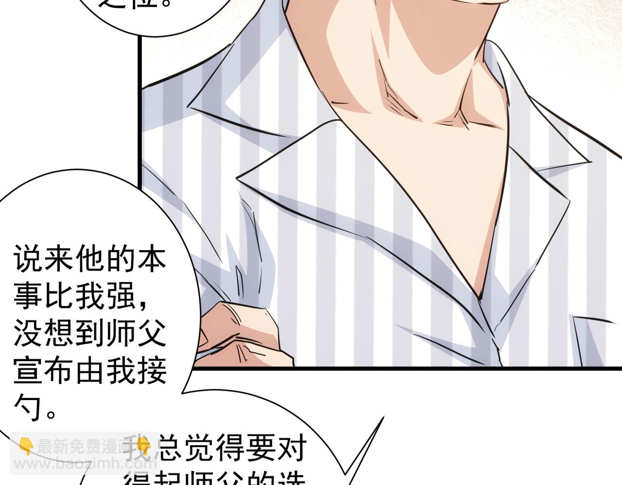 我能看到成功率 - 第317話 不想當演員的廚子不是好編劇！(2/2) - 8