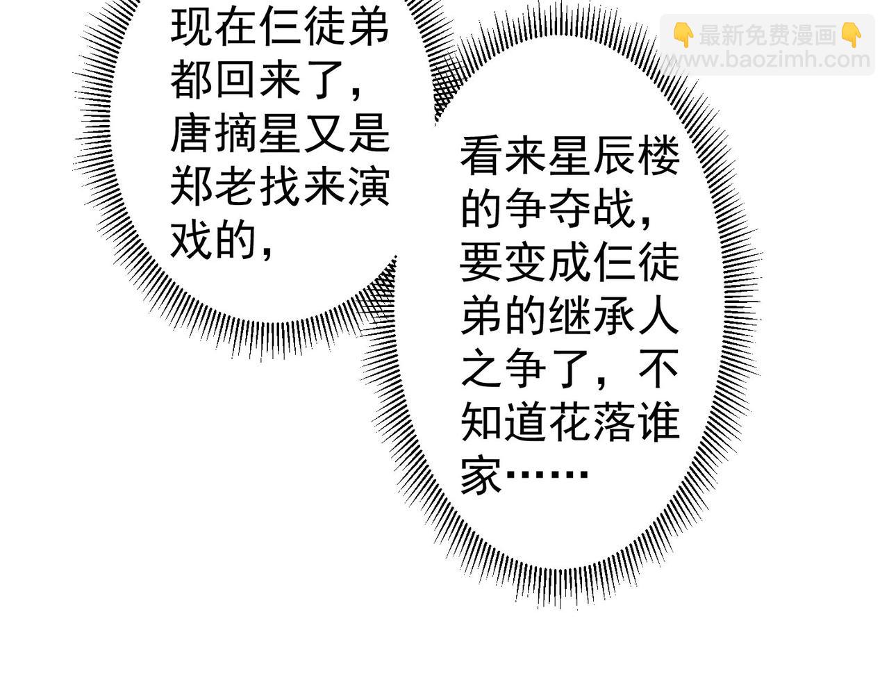 我能看到成功率 - 第317話 不想當演員的廚子不是好編劇！(2/2) - 8