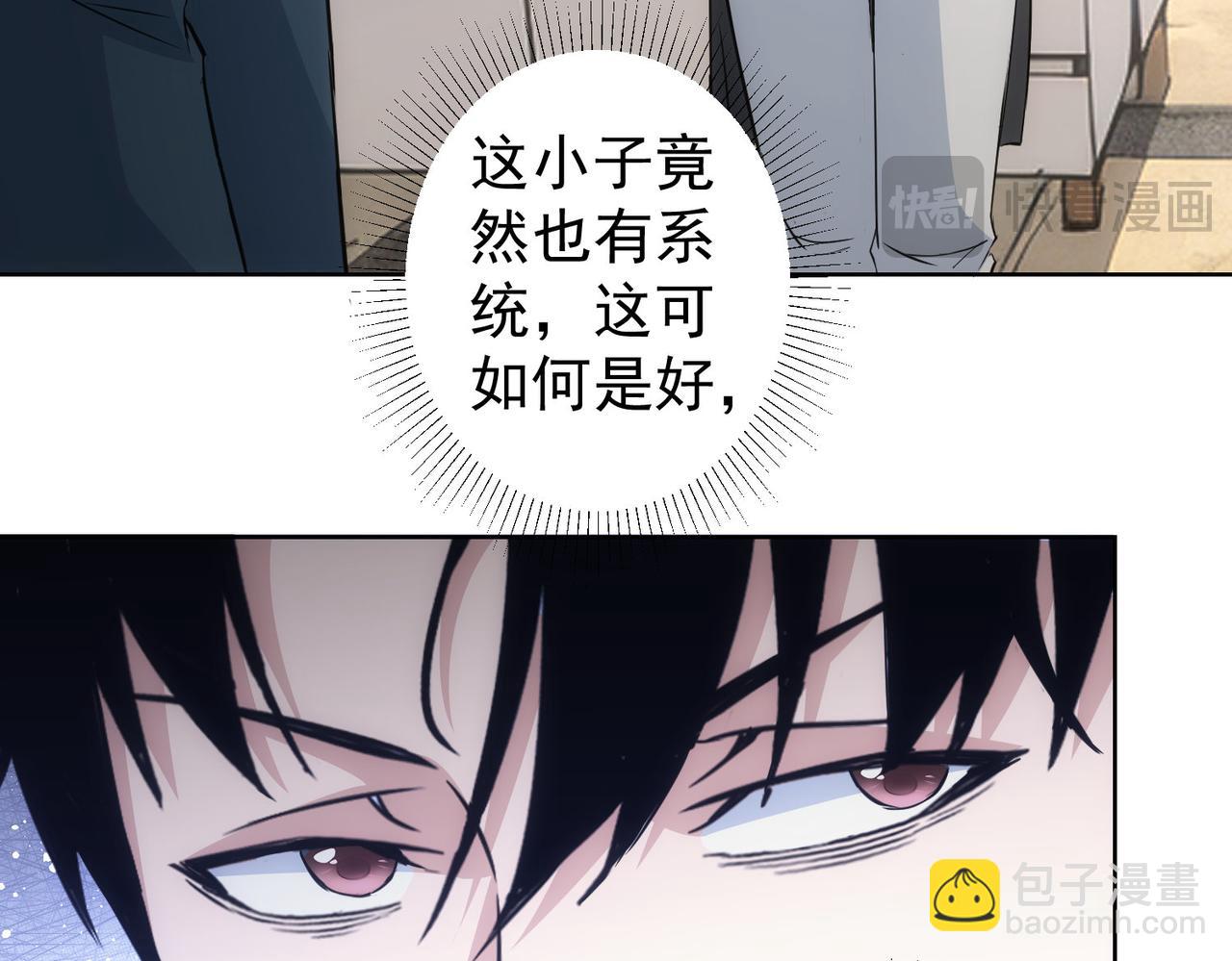 我能看到成功率 - 第319話 對刀(1/3) - 6