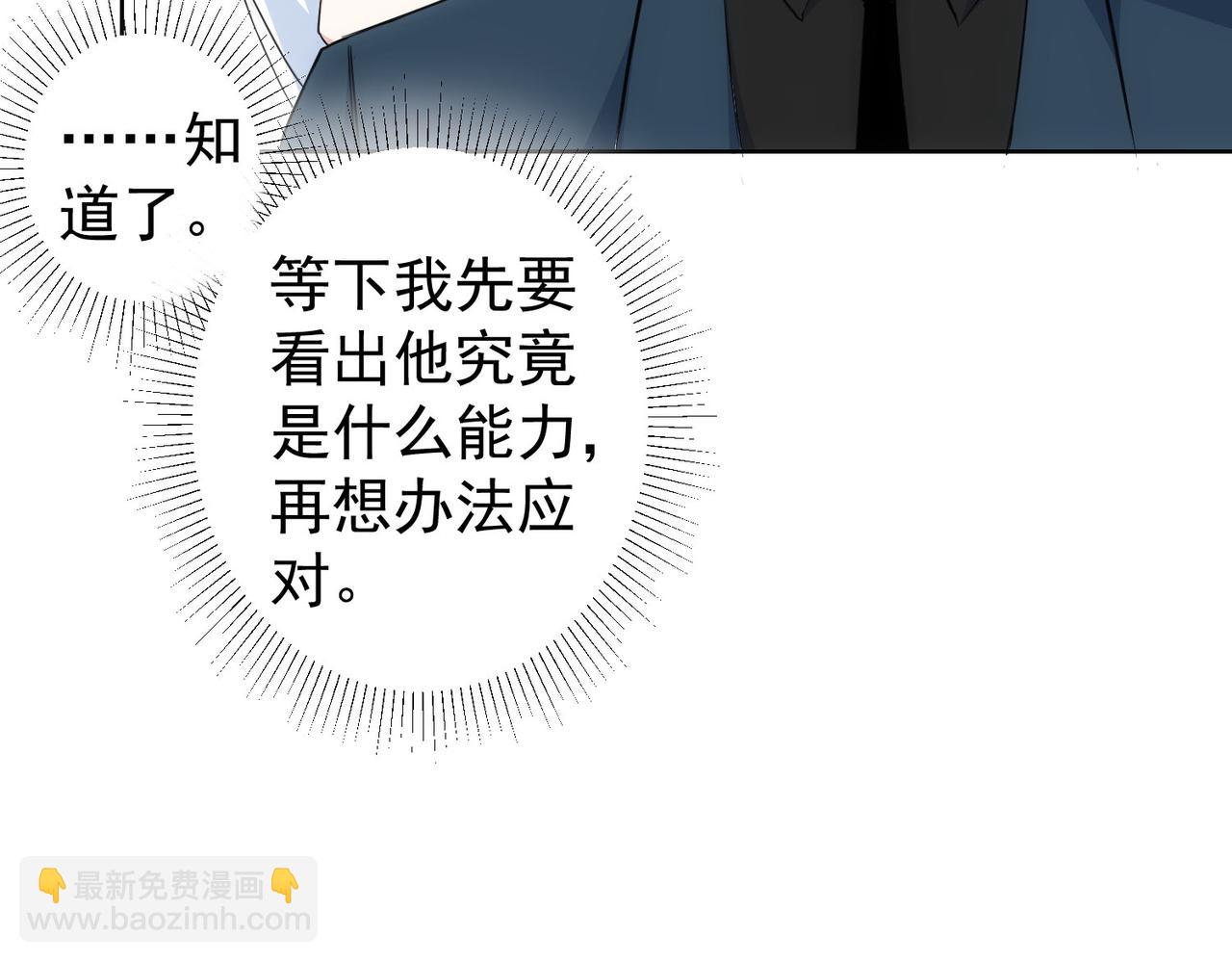 我能看到成功率 - 第319話 對刀(2/3) - 2