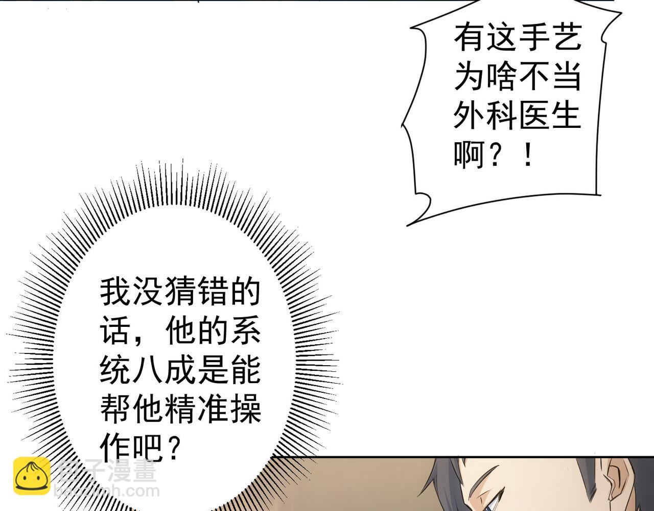 我能看到成功率 - 第319話 對刀(2/3) - 7