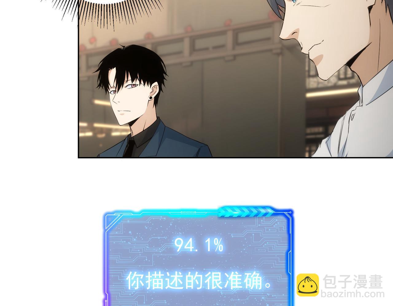 我能看到成功率 - 第319話 對刀(2/3) - 8