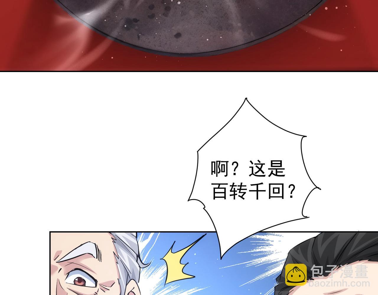 我能看到成功率 - 第321話 技與藝(1/3) - 6