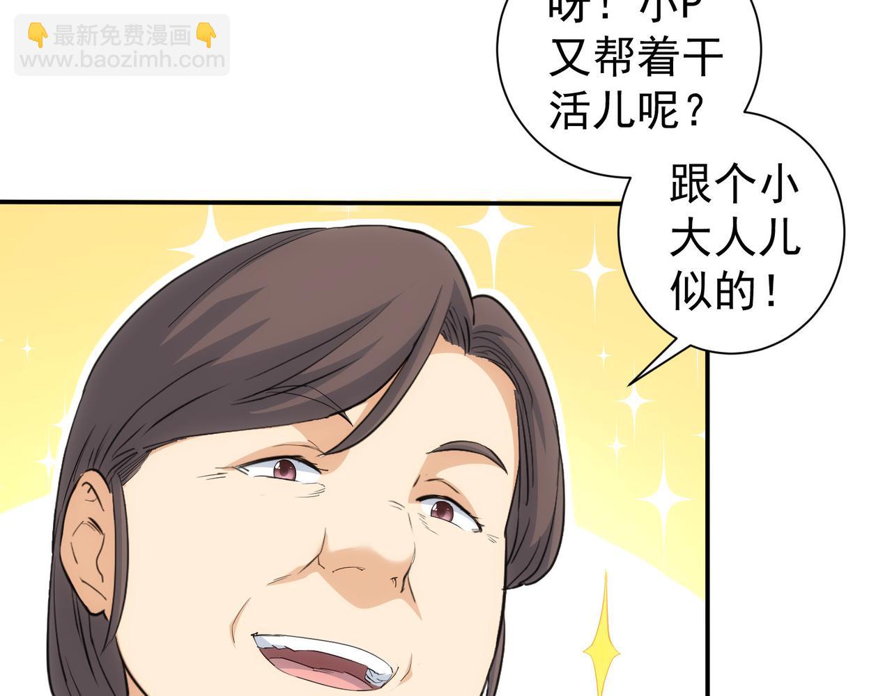 我能看到成功率 - 第323話 罪惡剋星(1/3) - 5