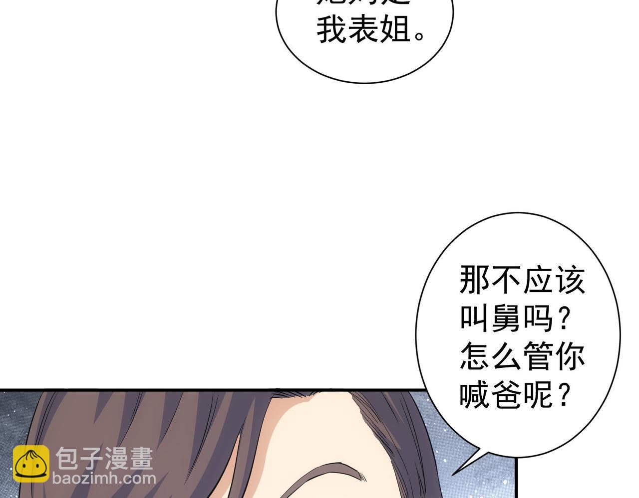 我能看到成功率 - 第323話 罪惡剋星(2/3) - 3