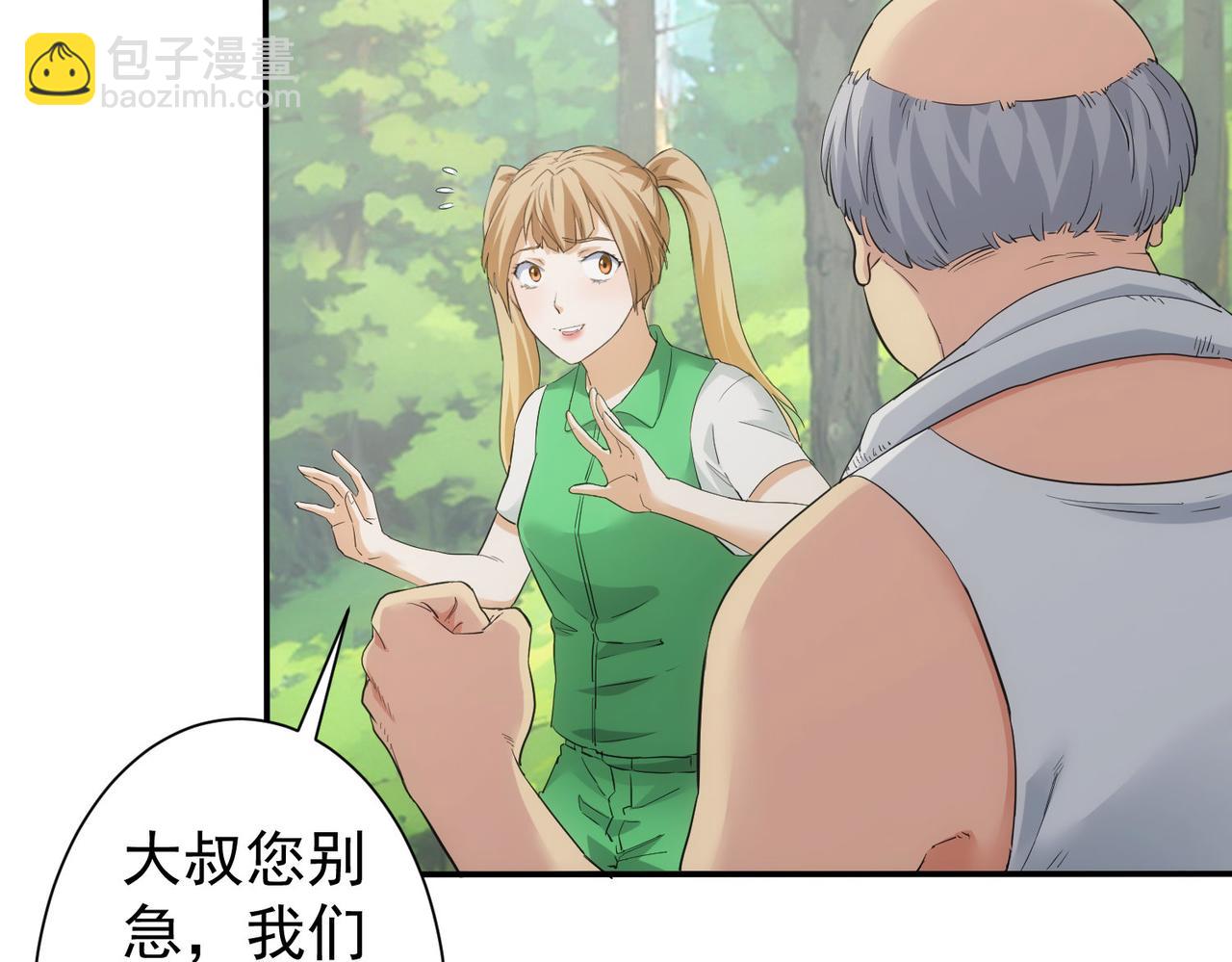 我能看到成功率 - 第327話 別樣人生(1/2) - 4