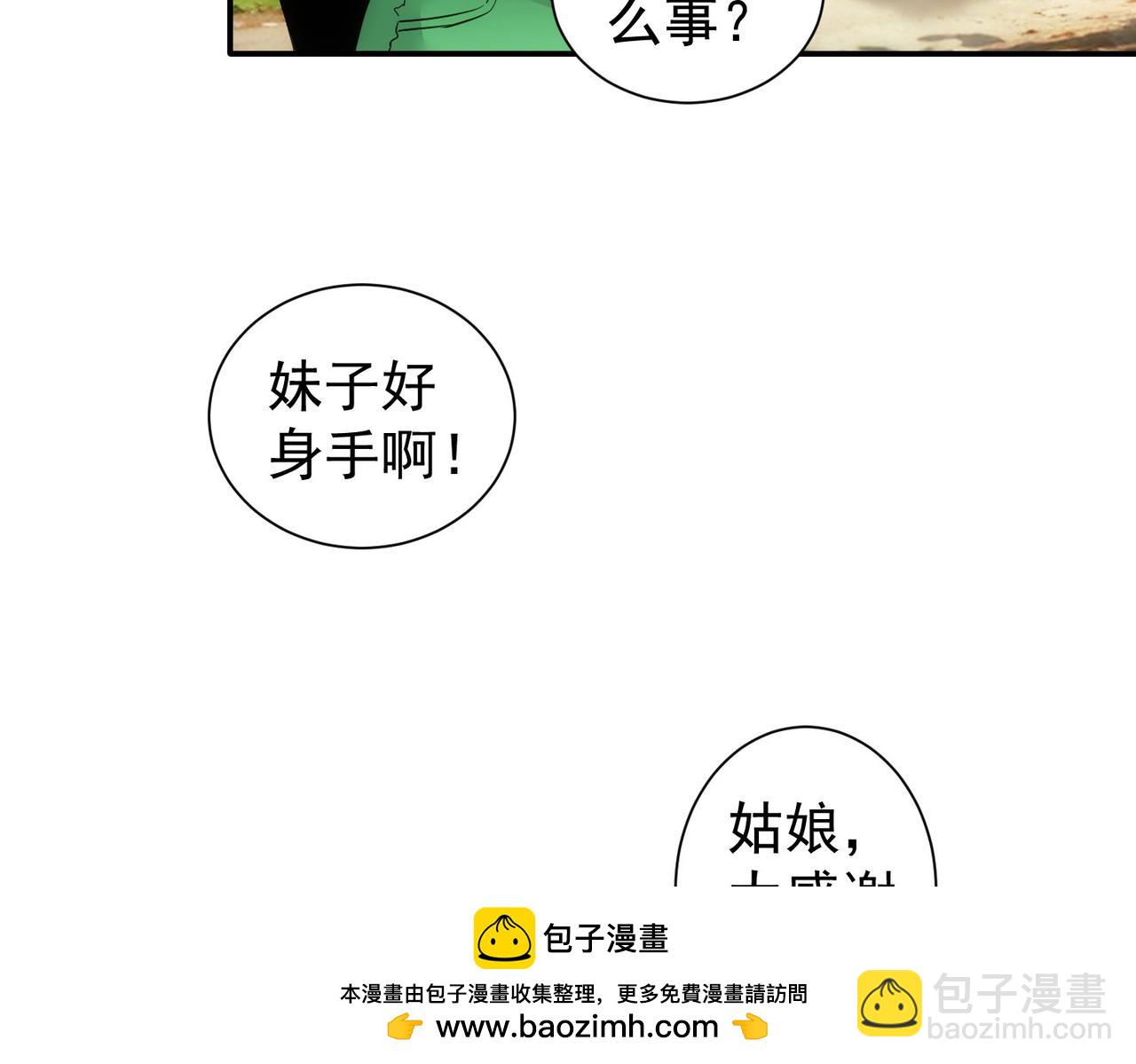 我能看到成功率 - 第327話 別樣人生(1/2) - 2