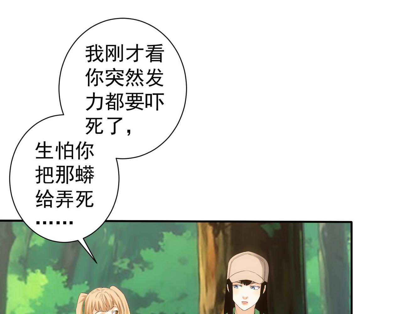 我能看到成功率 - 第327話 別樣人生(2/2) - 5