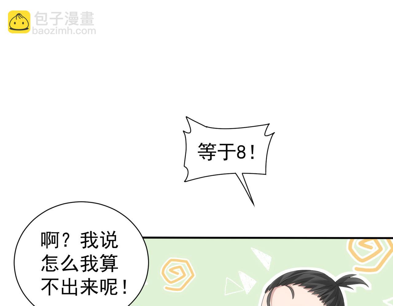 我能看到成功率 - 第327話 別樣人生(2/2) - 5