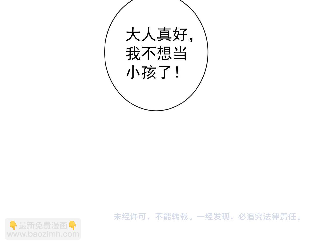 我能看到成功率 - 第329話 孩子的苦惱(3/3) - 3